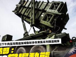 Chinese ballistic missiles fired near Taiwan