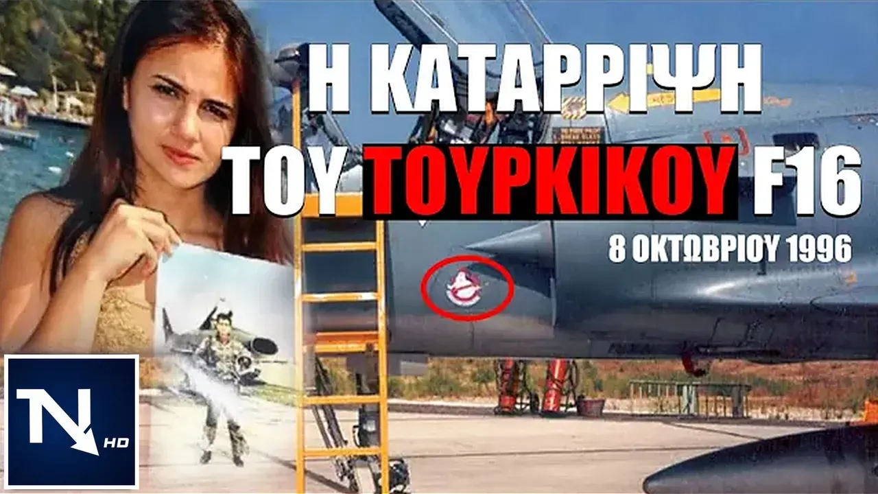 Cover of the NemesisHD video report on the shoot-down of the Turkish F-16 off Chios on 8 October 1996