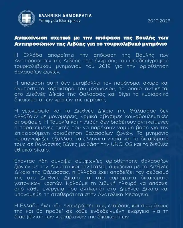 Statement card of the Greek Ministry of Foreign Affairs on the Libyan House of Representatives decision